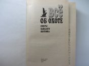 Все об охоте