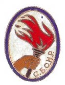 СБОНР.jpg
