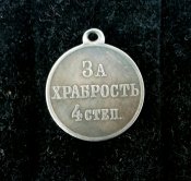 За храбрость.Медный сплав,штамп.