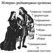 CD-диск сборник "История средневекового костю...