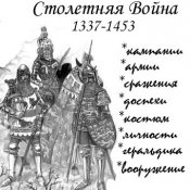 CD-диск сборник "Столетняя война 1337 - 1453"...