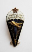 Инструктор парашютист - 1955 - 1968 гг.  - уши !!! = ВС СССР = тяж.металл = сохран