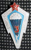 Знак &amp;quot;Спортсмен-парашютист.3-й разряд.&amp;quot;