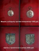 Медаль и щиток.jpg