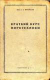 Kratkiy.kurs.pirotehniki.gif