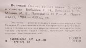 великая отечественная война вопросы и ответы