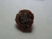 50 Лет КПСС