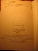 Пособие судоводителю 1988г