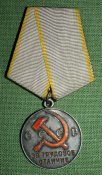 Медаль За трудовое отличие.