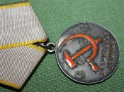 Медаль За трудовое отличие.