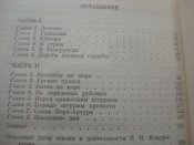 Кондратенко - герой Порт-Артура.