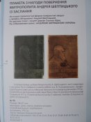 Шептицький. 001.jpg