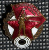 Знак &quot;Ворошиловский стрелок.&quot;