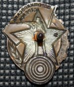 Знак &quot;Ворошиловский стрелок.&quot;