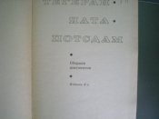 Книга. Тегеран.Ялта.Потсдам.Сборник документов