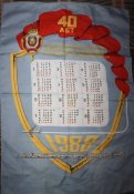 Вымпел &amp;amp;quot;40 лет со дня основания могилевской специальной средней школы транспортной милиции МВД СССР.