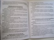 Памятка по инженерно-саперной подготовке.