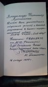 Книга "В битве за Киев"Подписана генерал-лейтенантом  Пилипенко М.К.