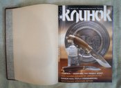 "Клинок"підшивка журналів за 2004-2005рр. (8 шт.)