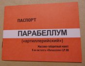 Документ на пистолет Люгер Р-08 артиллерист ММГ, Нежин