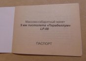 Документ на пистолет Люгер Р-08 артиллерист ММГ, Нежин