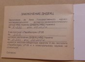 Документ на пистолет Люгер Р-08 артиллерист ММГ, Нежин
