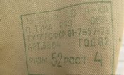 ВВС СССР. Лётная техничка. Размер 52 - 4 . Новая .