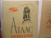 Атлас истории.1970 г.