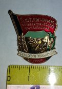 знак отличник социалистического соревнования сельского хозяйства РСФСР