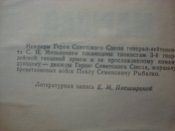 Маршал Рыбалко.