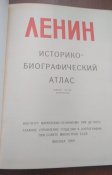 историко-биографический атлас Ленин