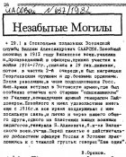 Саарсен некролог.jpg