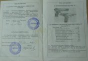 Документ на ММГ пистолета ТТ, печати