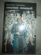 Атаман Золотой