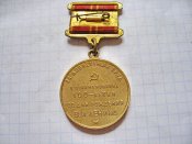 За доблестный труд . В ознаменование 100-лет рождения Ленина . Литвинов ДЯ