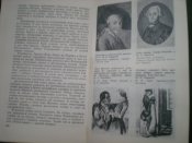 Суворов. Исторический роман. Олег Михайлов.Москва 1982 год