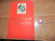 Грамота почетная + значок звездочка октябренка(За Вашу цену старт с 1-й гривны)