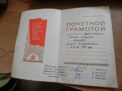Грамота почетная + значок звездочка октябренка(За Вашу цену старт с 1-й гривны)
