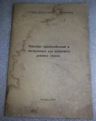 описание приспособлений и инструмента для войскового ремонта танков