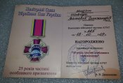 посвідчення до відзнаки частини особливого призначення на жінку