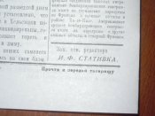 Репринт полкової газети "Залп" за 9 лютого 1944 року