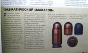 Служебный спецпатрон  9х18.