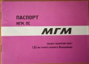 Документ на ММГ РПК 7,62 мм