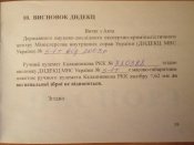 Документ на ММГ РПК 7,62 мм