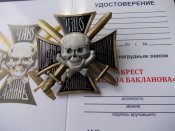 Крест генерала Бакланова.