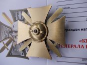 Крест генерала Бакланова.