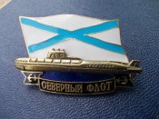Северный флот.