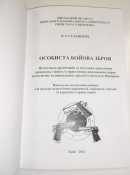 Особиста бойова зброя.