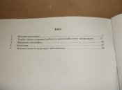 Навчально-методичний посібник стрільця УНСО