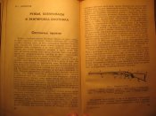 Спутник начинающего охотника 1965г